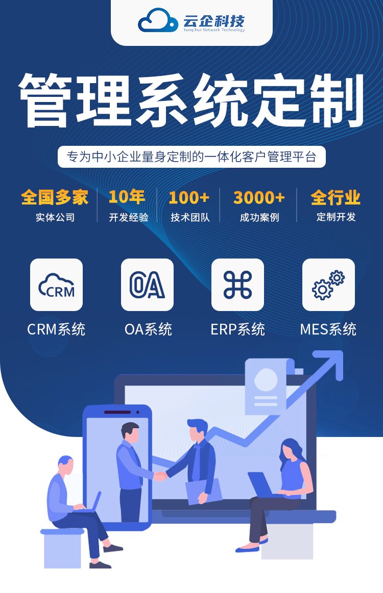 企业管理系统开发：构建未来办公新生态